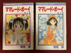 集英社 りぼん 本誌 1992年 9月号 表紙 ママレード・ボーイ 吉住渉