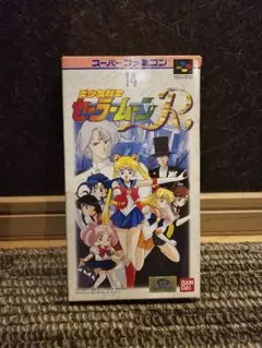 美少女戦士セーラームーン R スーパーファミコンソフト