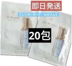 【即日発送】クレドポーボーテ ルセラムⅡ 0.5mL×20包 美容液