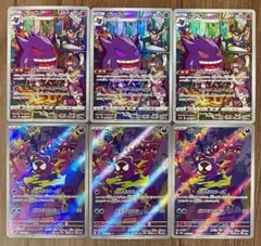 ポケモンカード ゴース ゲンガー AR CHR 6枚セット まとめ売り