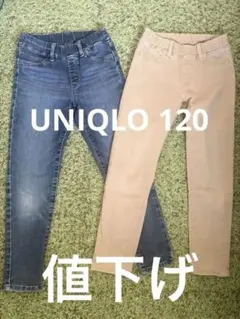 UNIQLO ウルトラストレッチスキニーフィットパンツ　120センチ2点セット