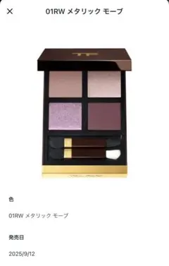 2025年最新】アイカラークォード トムフォードメタリックモーブ