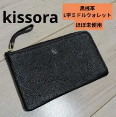 美品　kissora　黒桟革　L字ミドルウォレットのサムネイル