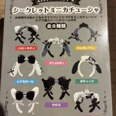 エンジョイアイドルシリーズ シークレットミニカチューシャ　ハローキティ