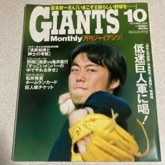 【最終値下げ】月刊ジャイアンツ2005年10月号【即買いOK】
