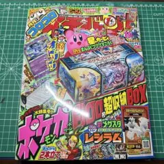 ポケモン特集号 11月号
