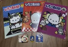 ポチャッコ グッズ 묶음 판매 いちご新聞 クリアファイル キーホルダー