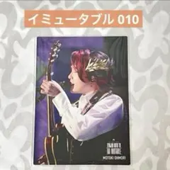 Mrs. GREEN APPLE フォトカード ゼンジン イミュータブル 010