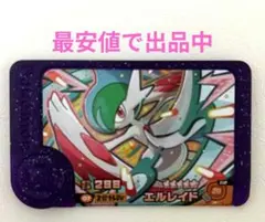 ※最安値※　ポケモンフレンダ　エルレイド　メガエルレイド　スーパートレジャー