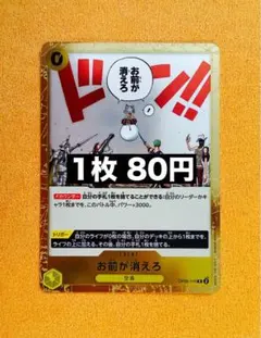 【即日発送】★双璧の覇者 お前が消えろ R OP06-115