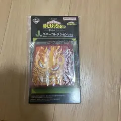 ヒロアカ 一番くじ 幸せの上に J賞 エンデヴァー ラバーコレクション