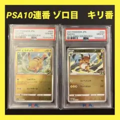PSA9 2連番ヒトカゲ　ゼニガメ　セット 第1弾拡張パック　旧裏ポケモンカード PSA9 2連番ヒトカゲ ゼニガメ セット 第1弾拡張パック 旧裏ポケモン