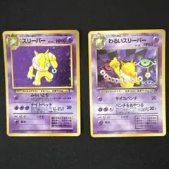 わるいスリーパー Lv.26 旧裏 ポケモンカード - メルカリ