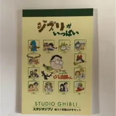 ジブリ 葉書 13枚セット
