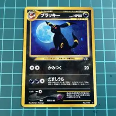 ブラッキー　ポケモンカード　旧裏