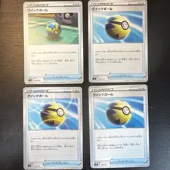 クイックボール ポケモンカード 4枚セット
