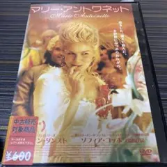 マリー・アントワネット 2007【レンタル落ち】【パッケージビニール少し破れ】