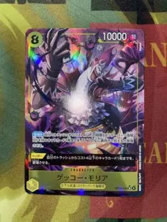 ワンピースカード　ゲッコー•モリア　OP14-104 SRパラレル