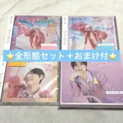 【おまけ付】福本大晴 シングル 恋の上昇気流 全形態4枚セット