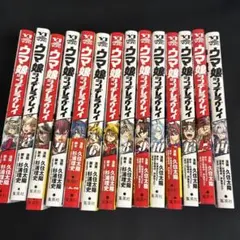 裁断済】ウマ娘 シンデレラグレイ 1巻〜23巻 全巻セット - メルカリ