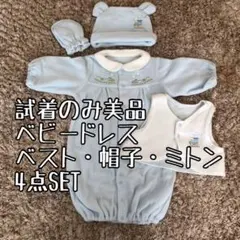 【50〜60サイズ】試着のみ 4点セット ベビードレス