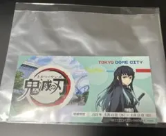 アニメ「鬼滅の刃」×東京ドームシティアトラクションズ チケット風カード