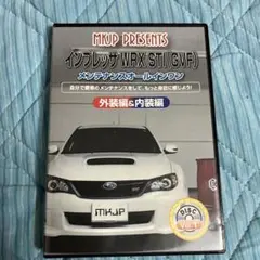 インプレッサ WRX STI メンテナンスDVD Vol.1