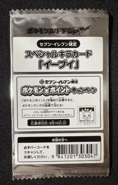 2026年最新】イーブイセブンイレブン限定の人気アイテム - メルカリ