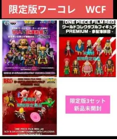 ワンピース ワールドコレクタブル wcf PREMIUM　黒ひげ 赤髪 red