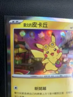 ポケモンカード　台湾限定ピカチュウ