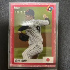 Topps WBC 山本由伸 150枚限定 シリアルカード