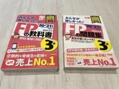 2021―2022年版 みんなが欲しかった! FPの教科書3級