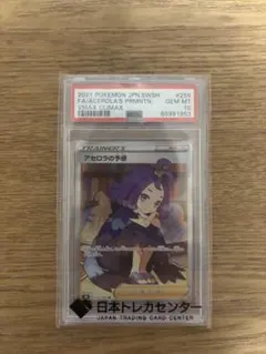 PSA10 アセロラの予感 SR ポケモンカードのサムネイル