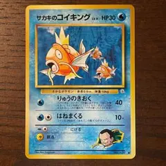 【旧裏】サカキのコイキング ● 闇からの挑戦のサムネイル