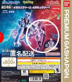 【期間限定価格】ポケットモンスター可動域可動！メガミュウツー【Y】