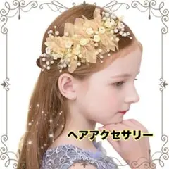 新品　髪飾り　カチューシャ　ヘッドドレス　フォーマル　発表会 結婚式 ドレス