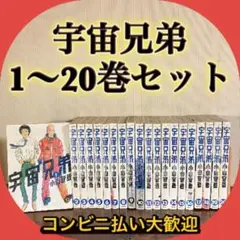 2026年最新】宇宙兄弟 全巻セットの人気アイテム - メルカリ