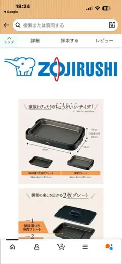 ZOJIRUSHI ホットプレート 2枚プレート