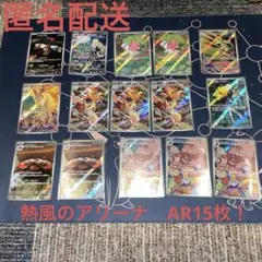 【未使用】熱風のアリーナ（SV9a）　AR15枚　まとめ売り