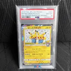 2026年最新】漫才ピカチュウ psa10の人気アイテム - メルカリ