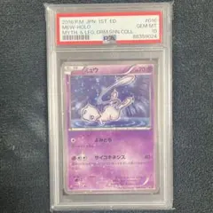 ミュウ CP5 幻·伝説ドリームキラコレクション 017/036 PSA10 - メルカリ