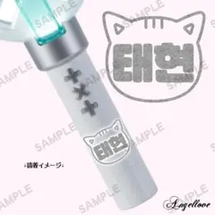 テヒョン ⑥┊︎TXT ペンライト ステッカー カンテヒョン ホログラム