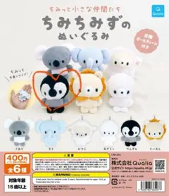 ちみっと小さな仲間たち　ちみちみずのぬいぐるみ　©おにおん　ぺんぎん