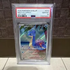 PSA10 カスミのラプラス AR スカーレット&バイオレット 強化拡張パック