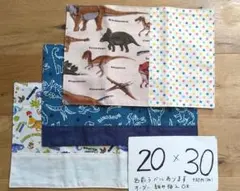 恐竜　20×30　切替あり裏地あり　ランチョンマット　3枚　ハンドメイド