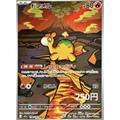 2026年最新】カード名：ドンメル ポケモンカードゲームの人気アイテム