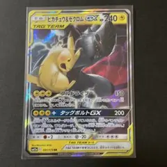ピカチュウ＆ゼクロムGX RR SM12a TAG TEAM GXタッグオール…