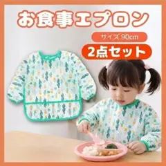 【2枚セット】長袖食事エプロン 90 防水 ポケット付 離乳食 サボテン