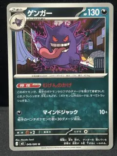 ゲンガー U MEGA 拡張パック ムニキスゼロ 049/080 むげんのかげ
