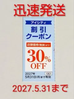 HOYA 아이시티 쿠폰 30%OFF 1장 b10